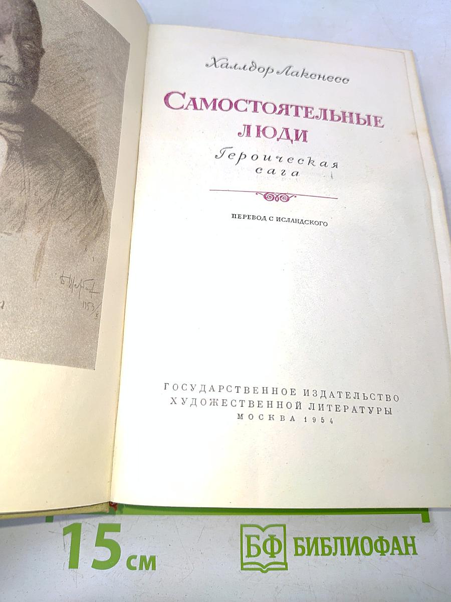 Самостоятельные люди