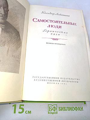 Самостоятельные люди