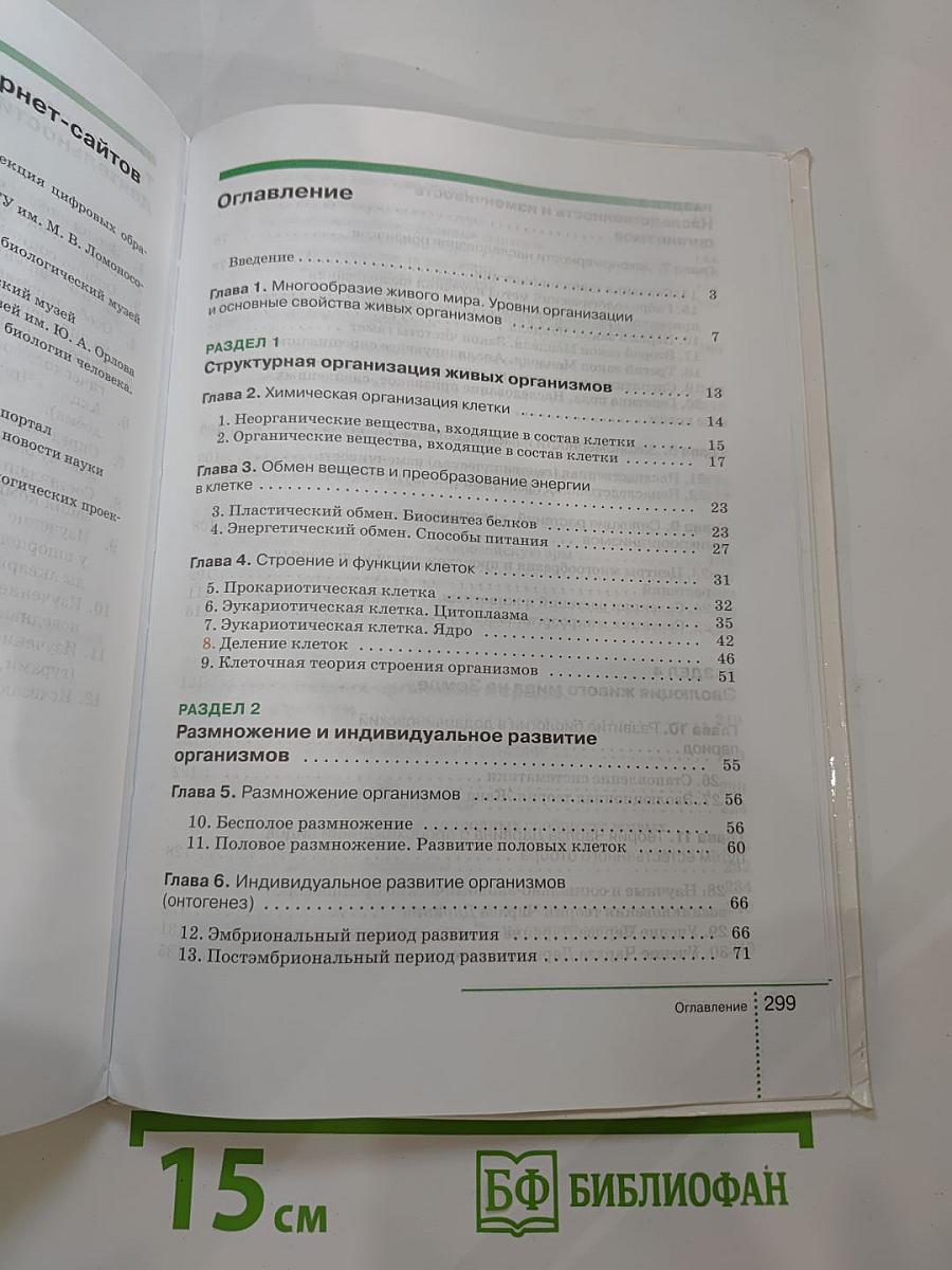 Биология. Общие закономерности (для 9 класса)
