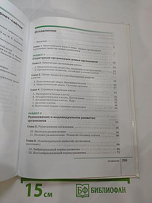 Биология. Общие закономерности (для 9 класса)