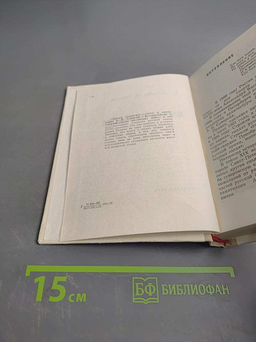 Шпага Суворова