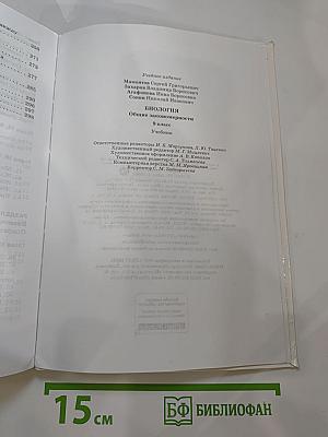 Биология. Общие закономерности (для 9 класса)