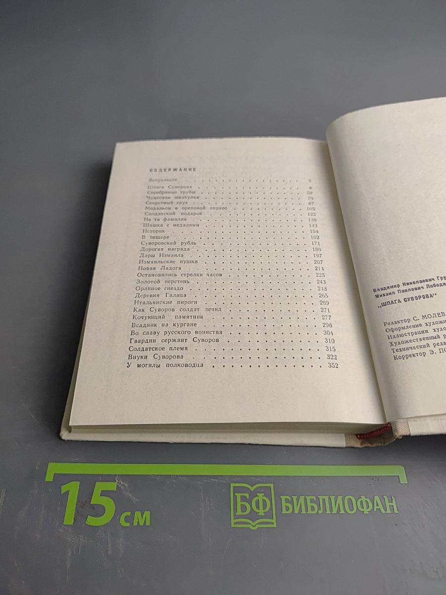 Шпага Суворова