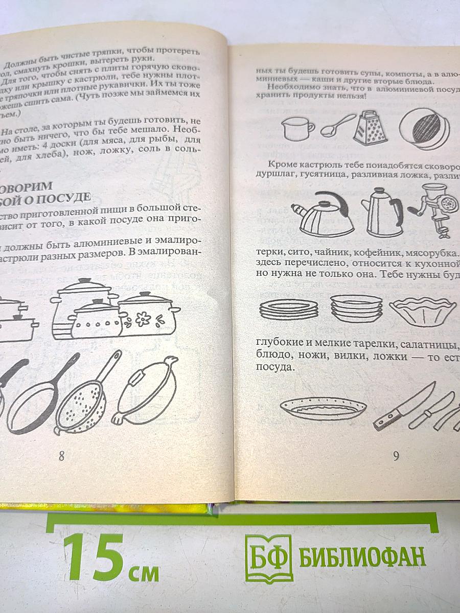 Первая энциклопедия для настоящих девчонок