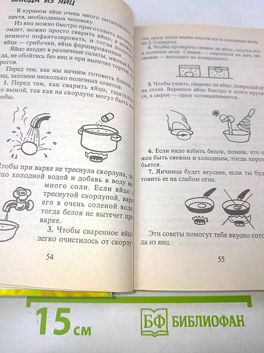 Первая энциклопедия для настоящих девчонок