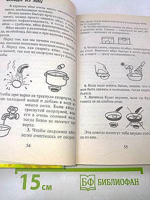 Первая энциклопедия для настоящих девчонок