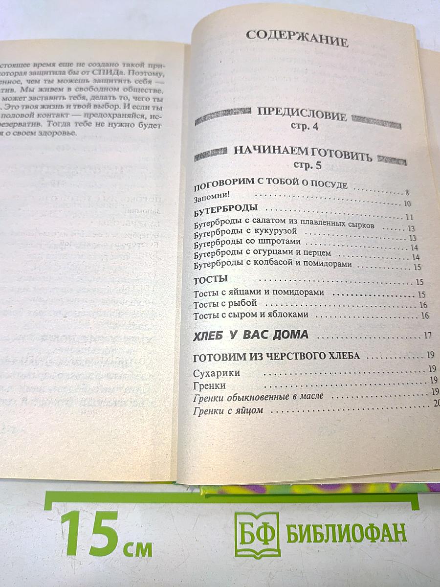 Первая энциклопедия для настоящих девчонок