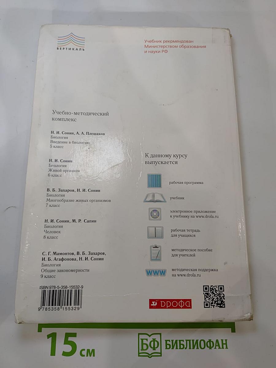Биология. Общие закономерности (для 9 класса)