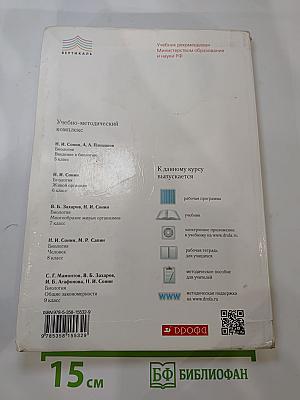 Биология. Общие закономерности (для 9 класса)
