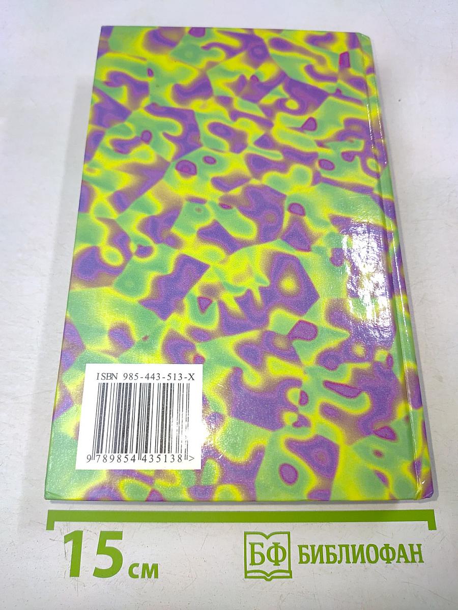 Первая энциклопедия для настоящих девчонок