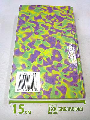 Первая энциклопедия для настоящих девчонок