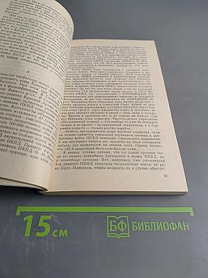 Ледокол. Кто начал Вторую мировую войну?