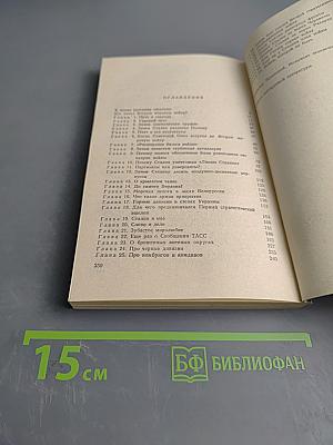 Ледокол. Кто начал Вторую мировую войну?