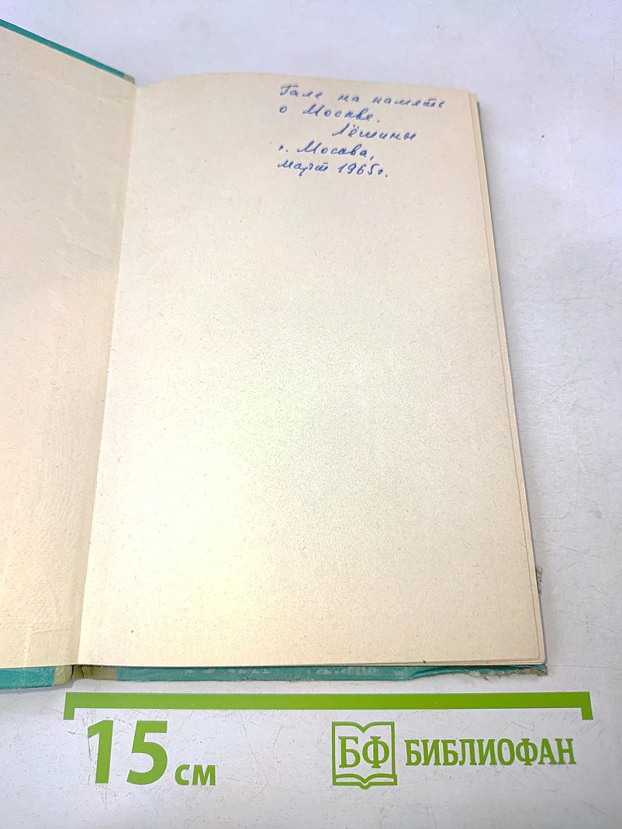 Москва: Краткий справочник для приезжающих