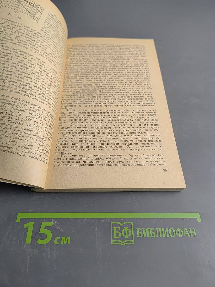 Стабилизированные источники питания радиоаппаратуры