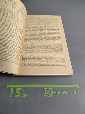 Стабилизированные источники питания радиоаппаратуры