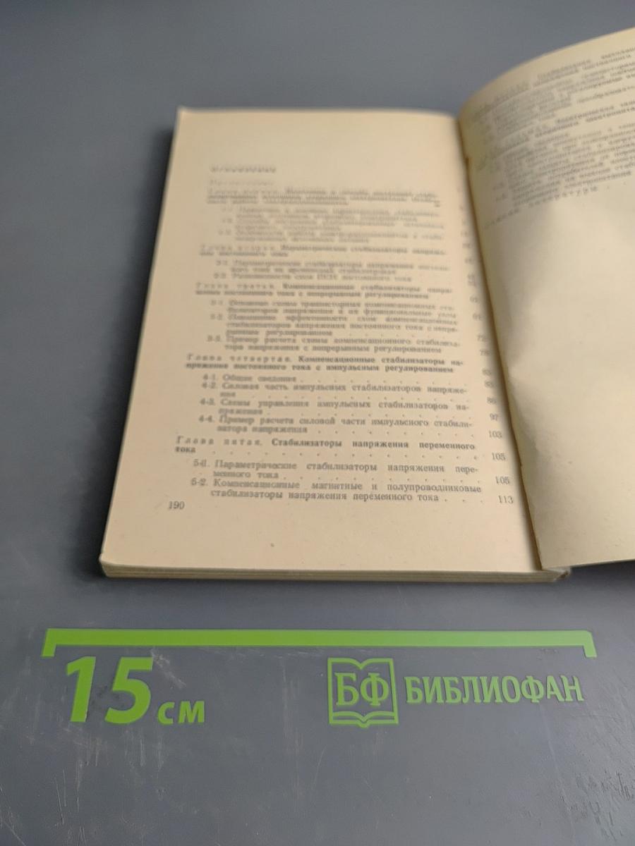 Стабилизированные источники питания радиоаппаратуры