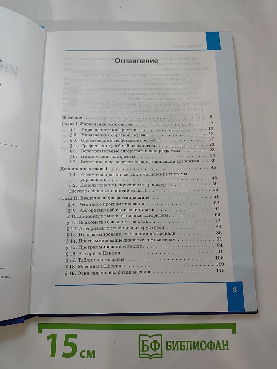 Информатика и ИКТ. Учебник для 9 класса