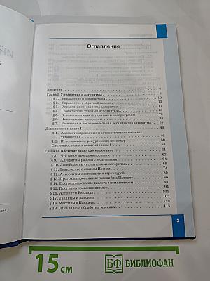 Информатика и ИКТ. Учебник для 9 класса