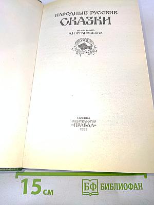 Народные русские сказки