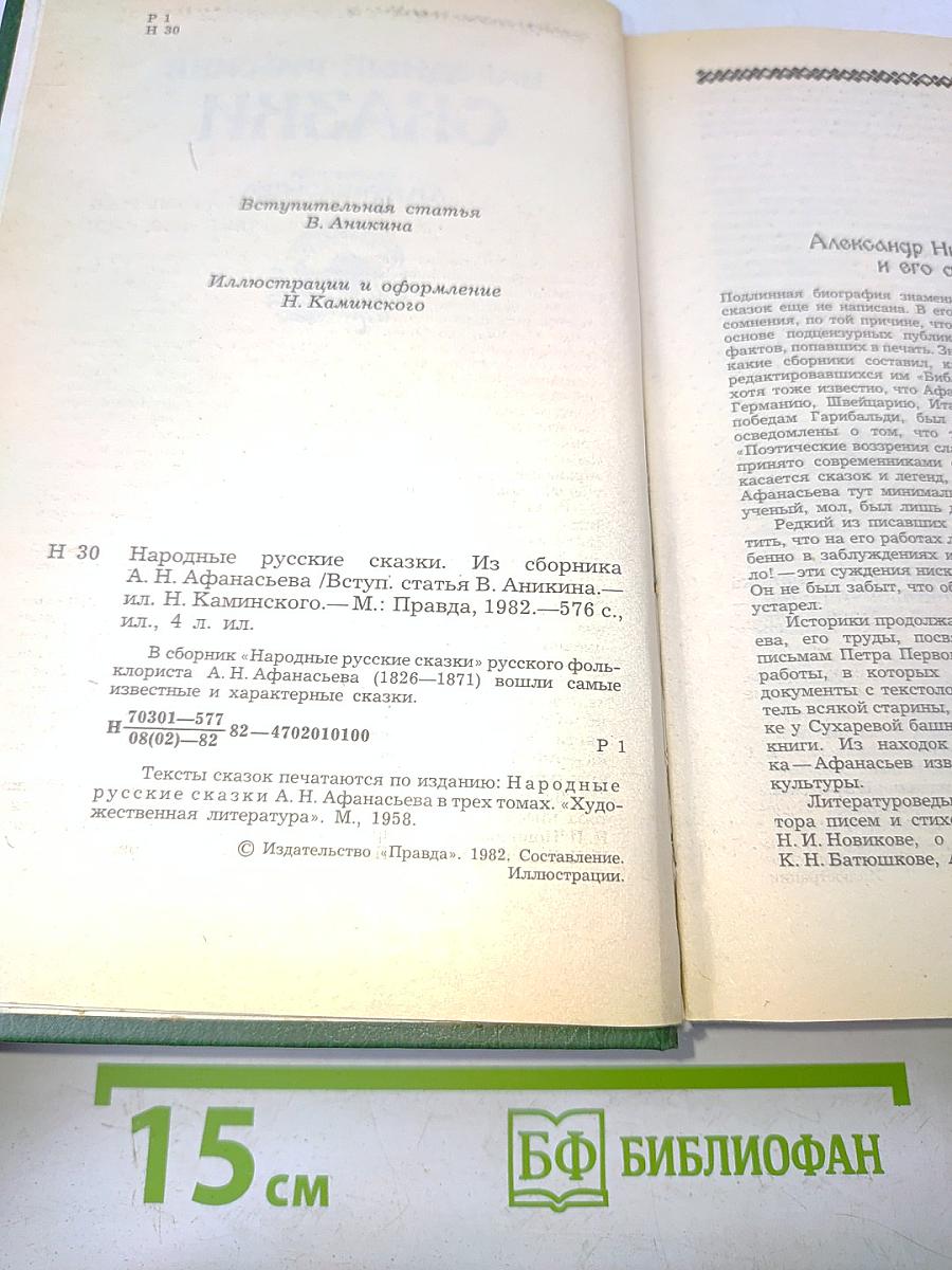 Народные русские сказки