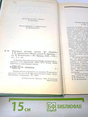 Народные русские сказки
