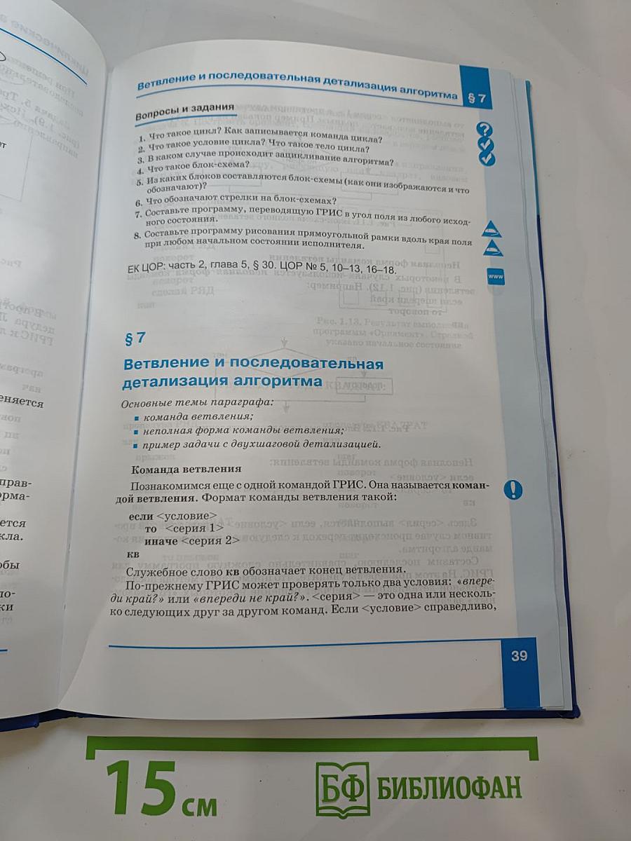 Информатика и ИКТ. Учебник для 9 класса
