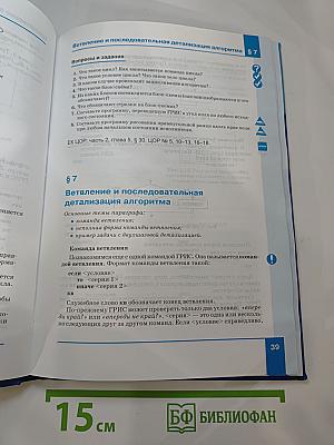 Информатика и ИКТ. Учебник для 9 класса
