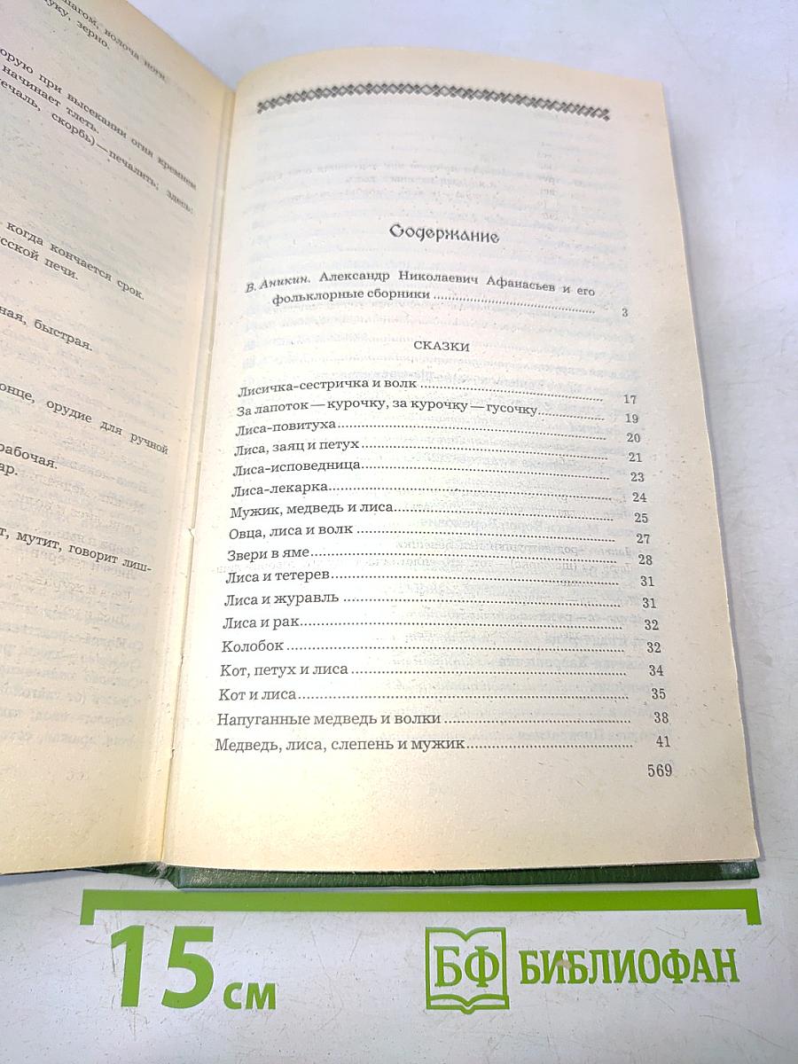 Народные русские сказки