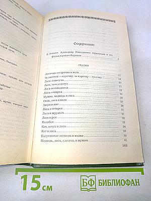 Народные русские сказки
