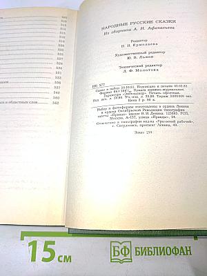 Народные русские сказки