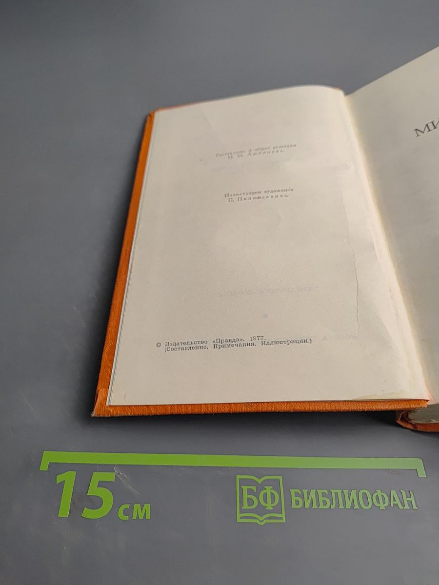 Собрание сочинений в семи томах. Том 4