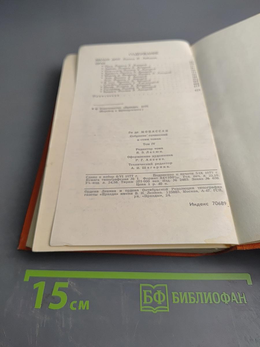 Собрание сочинений в семи томах. Том 4