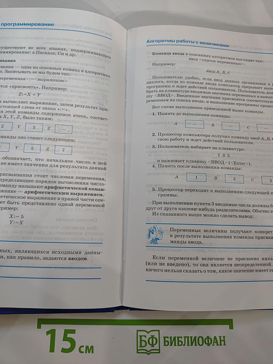 Информатика и ИКТ. Учебник для 9 класса