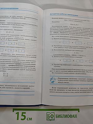 Информатика и ИКТ. Учебник для 9 класса