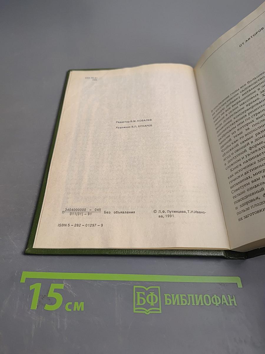 Домашнее консервирование фруктов, ягод и овощей