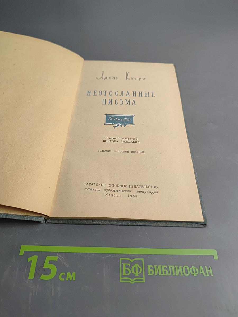 Неотправленные письма