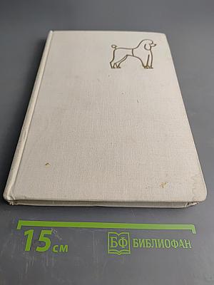 Атлас пород собак