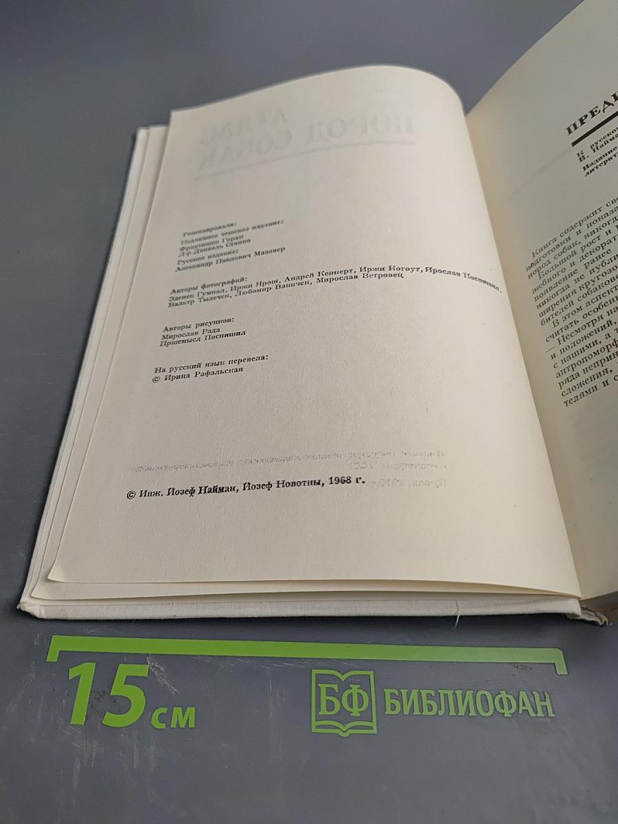 Атлас пород собак