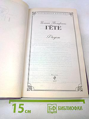 Фауст