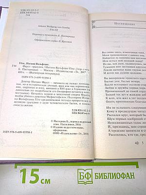 Фауст