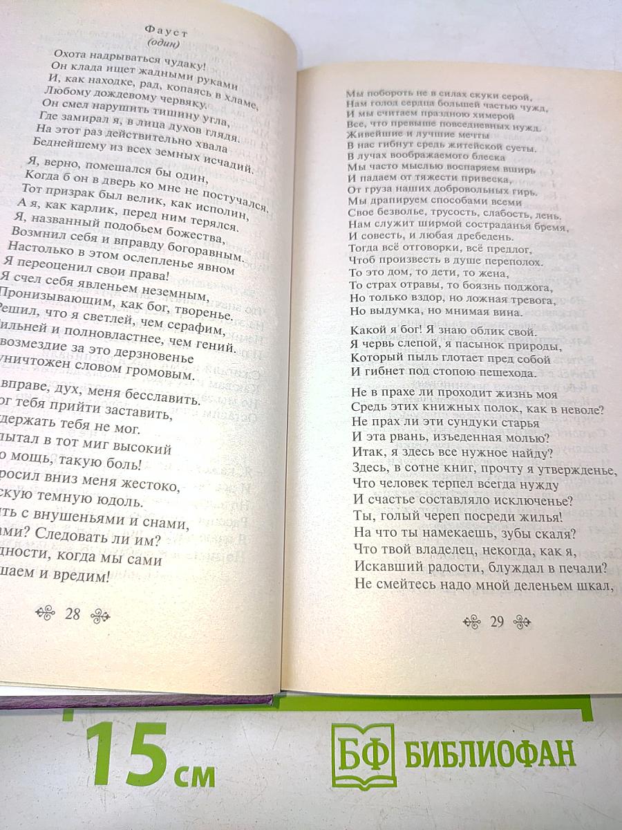 Фауст