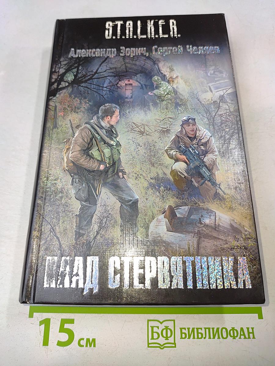 Клад стервятника