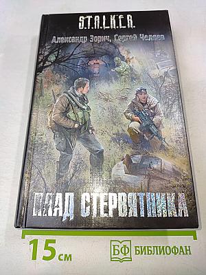 Клад стервятника