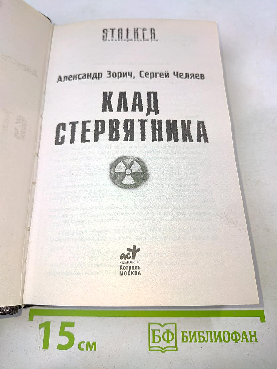 Клад стервятника