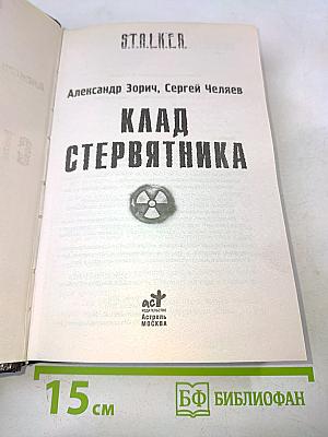 Клад стервятника