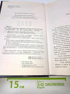 Клад стервятника