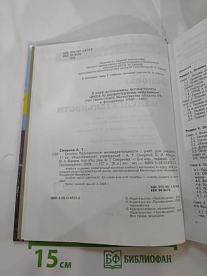 Основы Безопасности Жизнедеятельности 11 класс