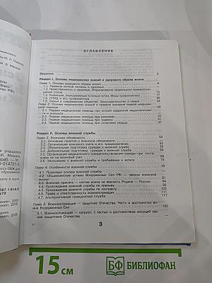 Основы Безопасности Жизнедеятельности 11 класс