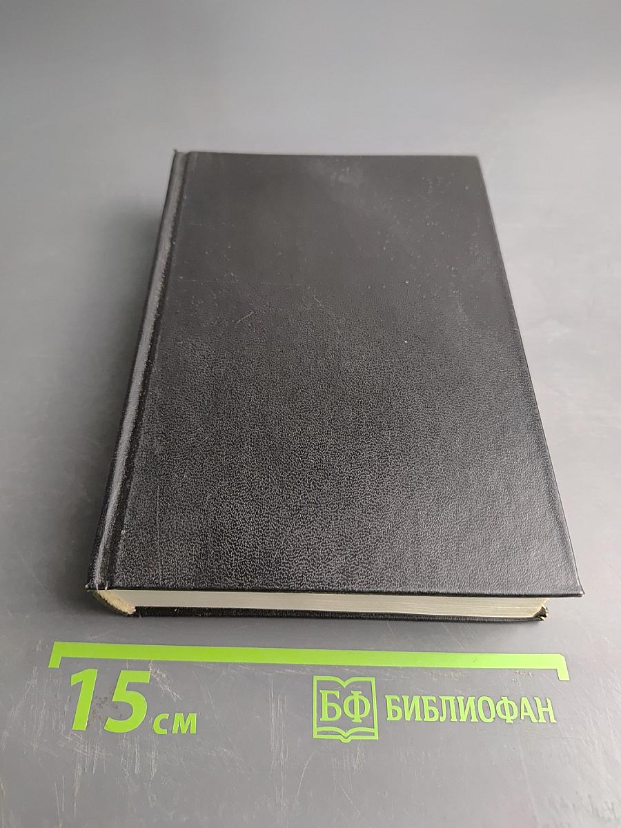 Библия. Новый Завет